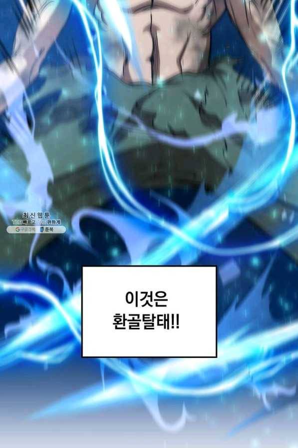 의원, 다시 살다 77화 23