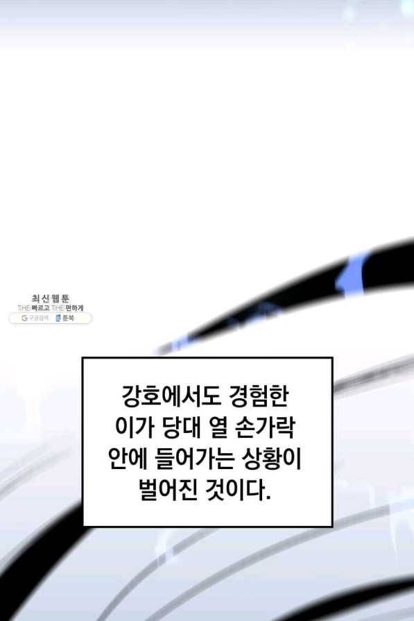 의원, 다시 살다 77화 24