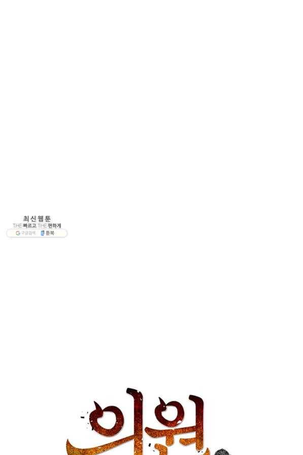 의원, 다시 살다 77화 28