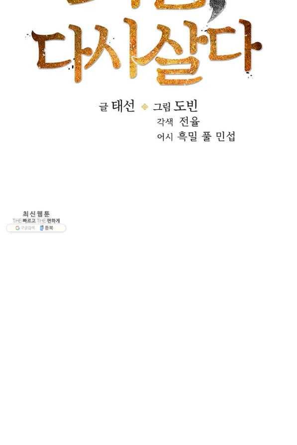 의원, 다시 살다 77화 29