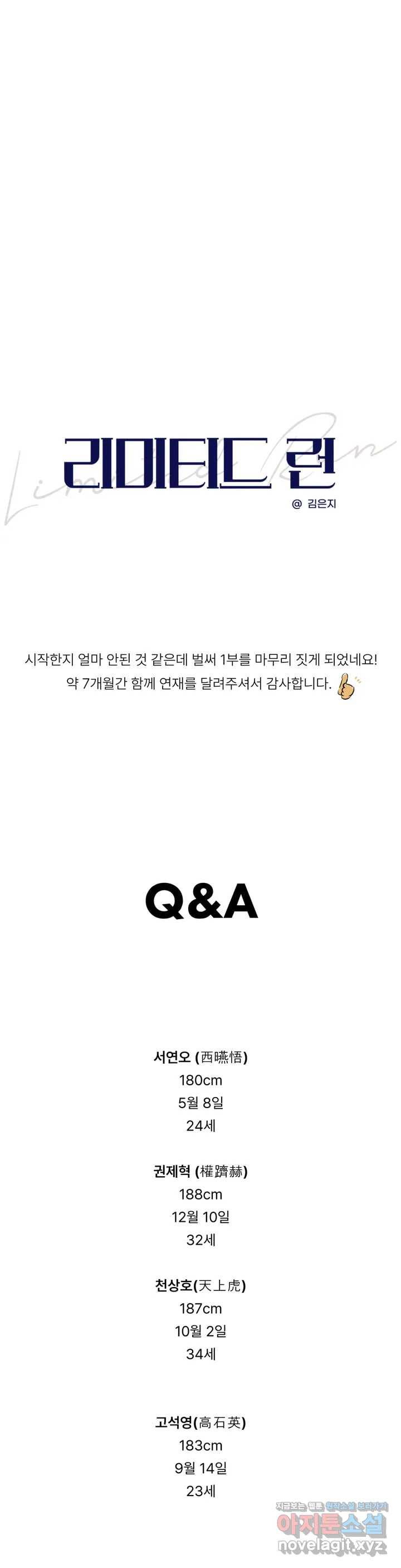 리미티드 런 35화 1