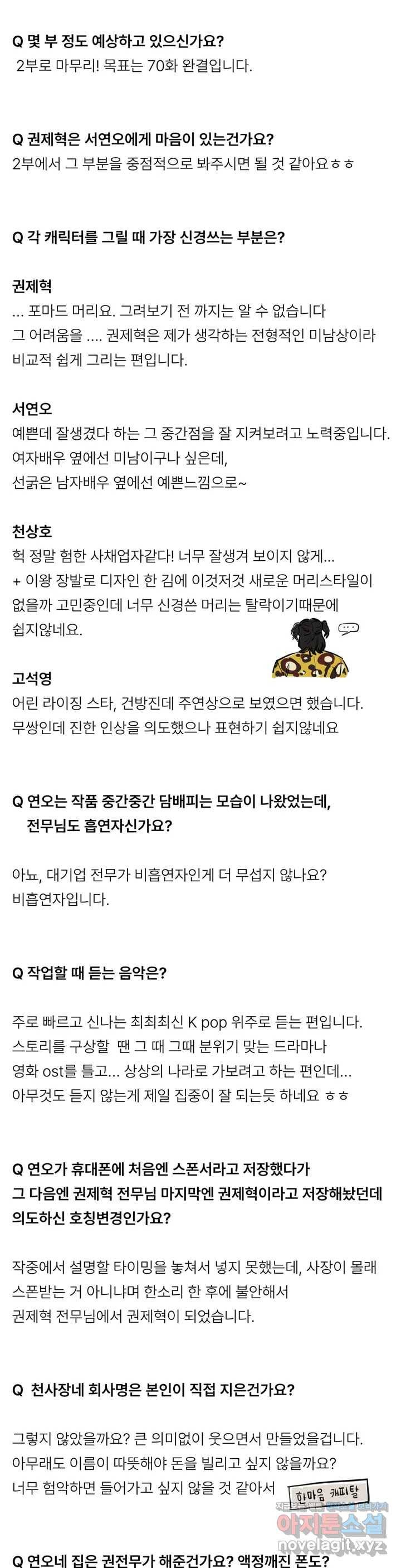 리미티드 런 35화 2