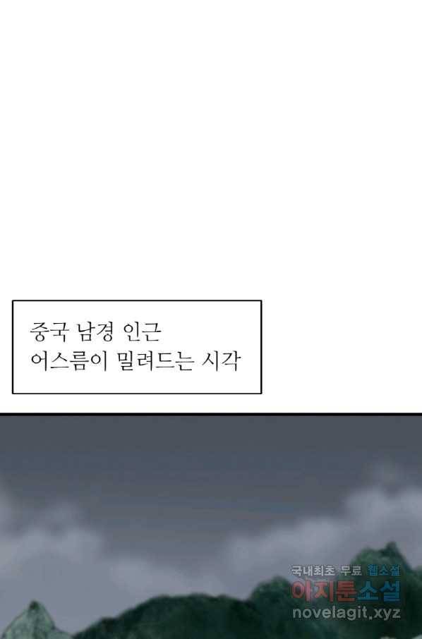 무패의 랭커 43화 1
