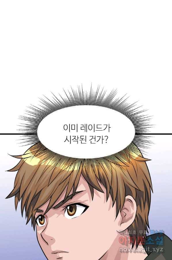 무패의 랭커 43화 4