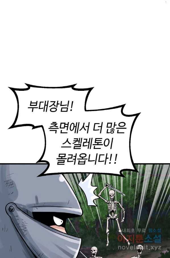 무패의 랭커 43화 11