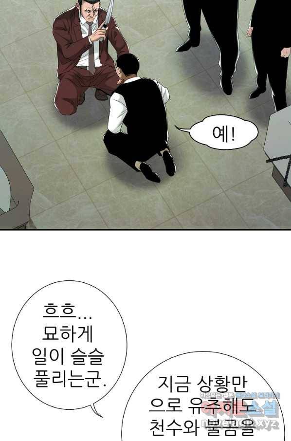 불사 30화 4