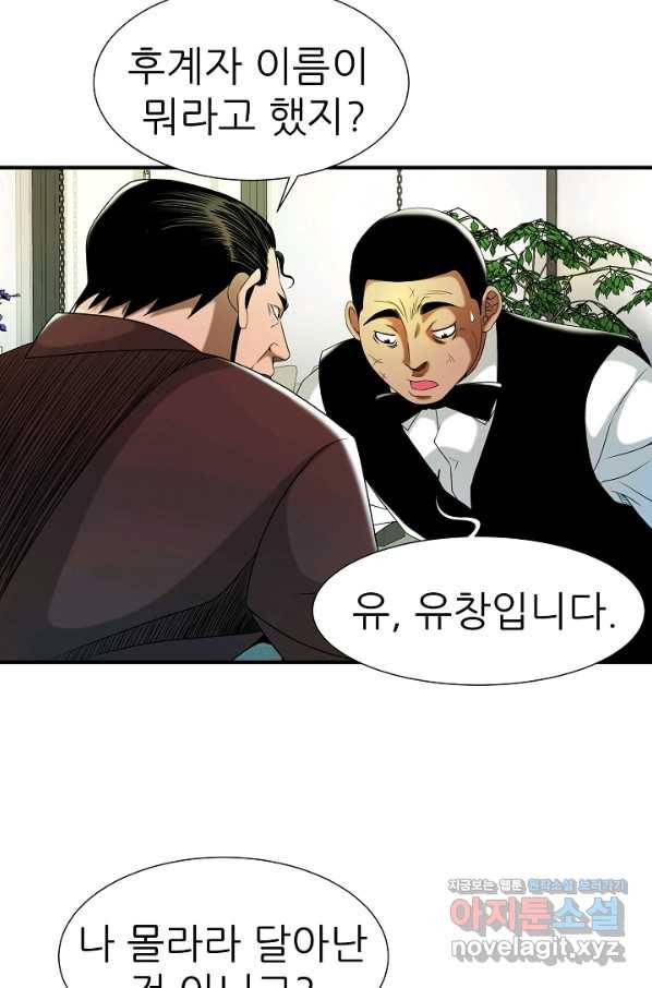 불사 30화 6