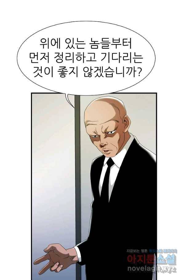불사 30화 9