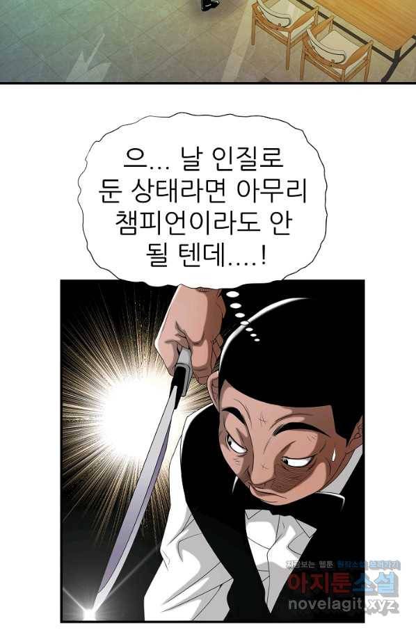불사 30화 11