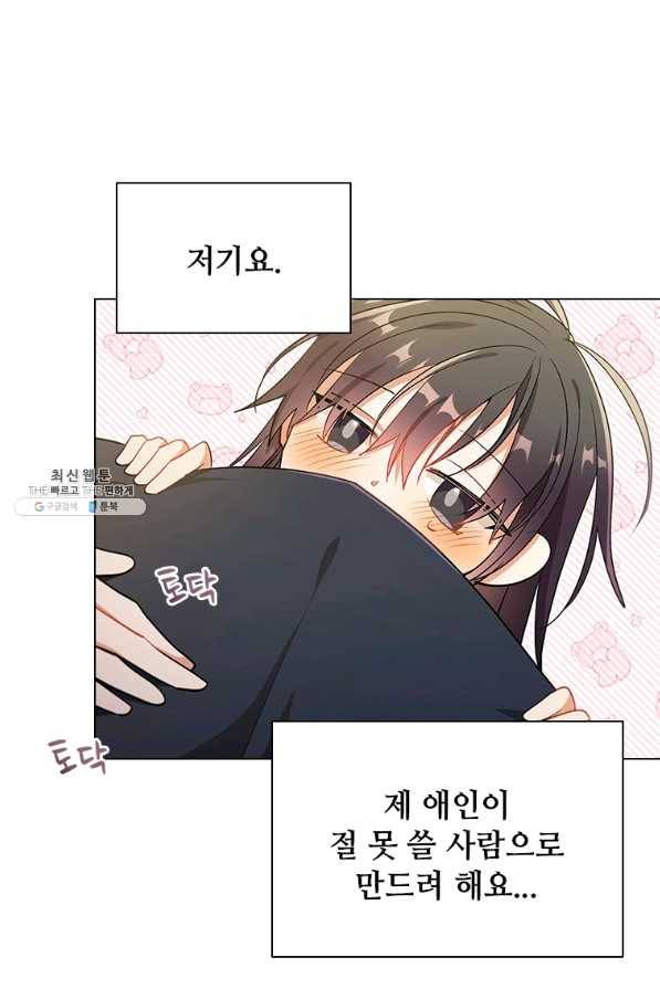 너의 의미 64화 12