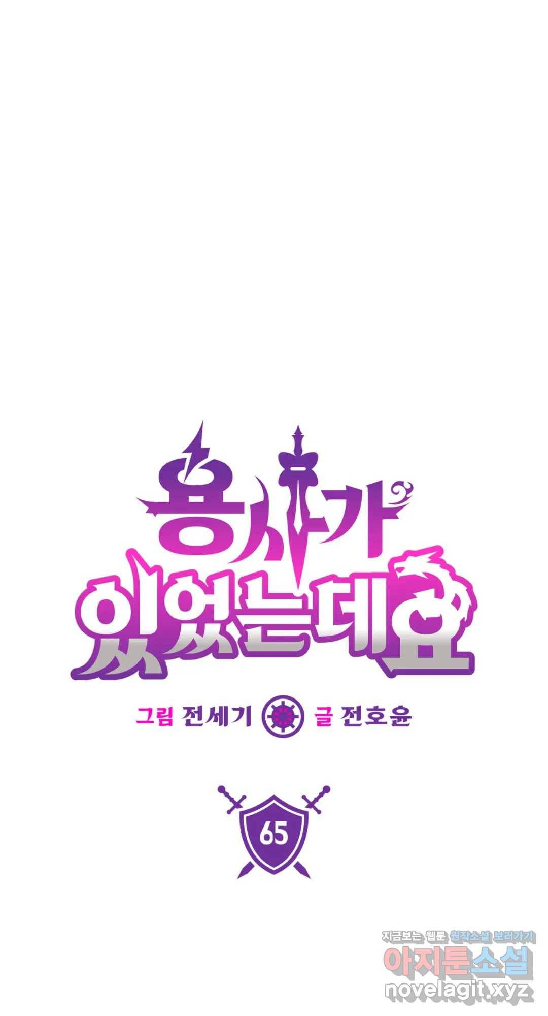 용사가 있었는데요 65화 - 시즌2 완결 - 1