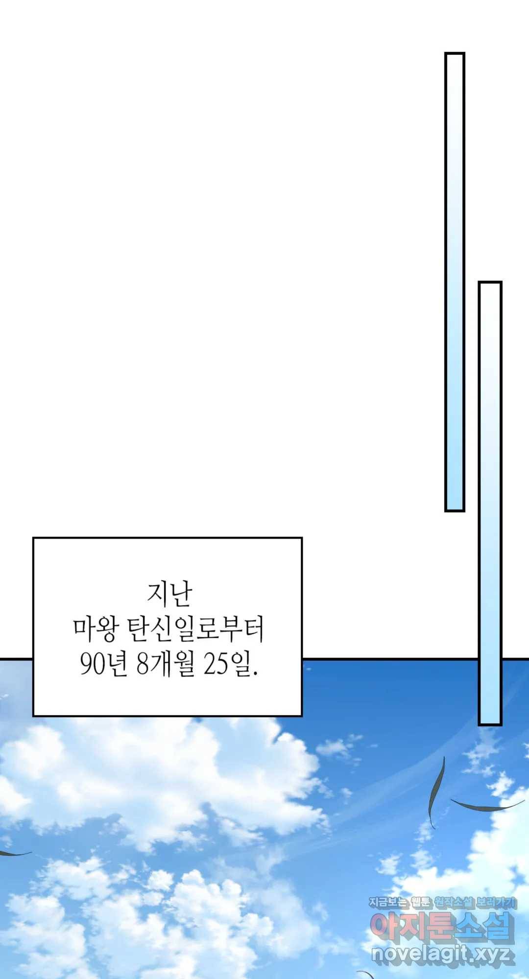 용사가 있었는데요 65화 - 시즌2 완결 - 46