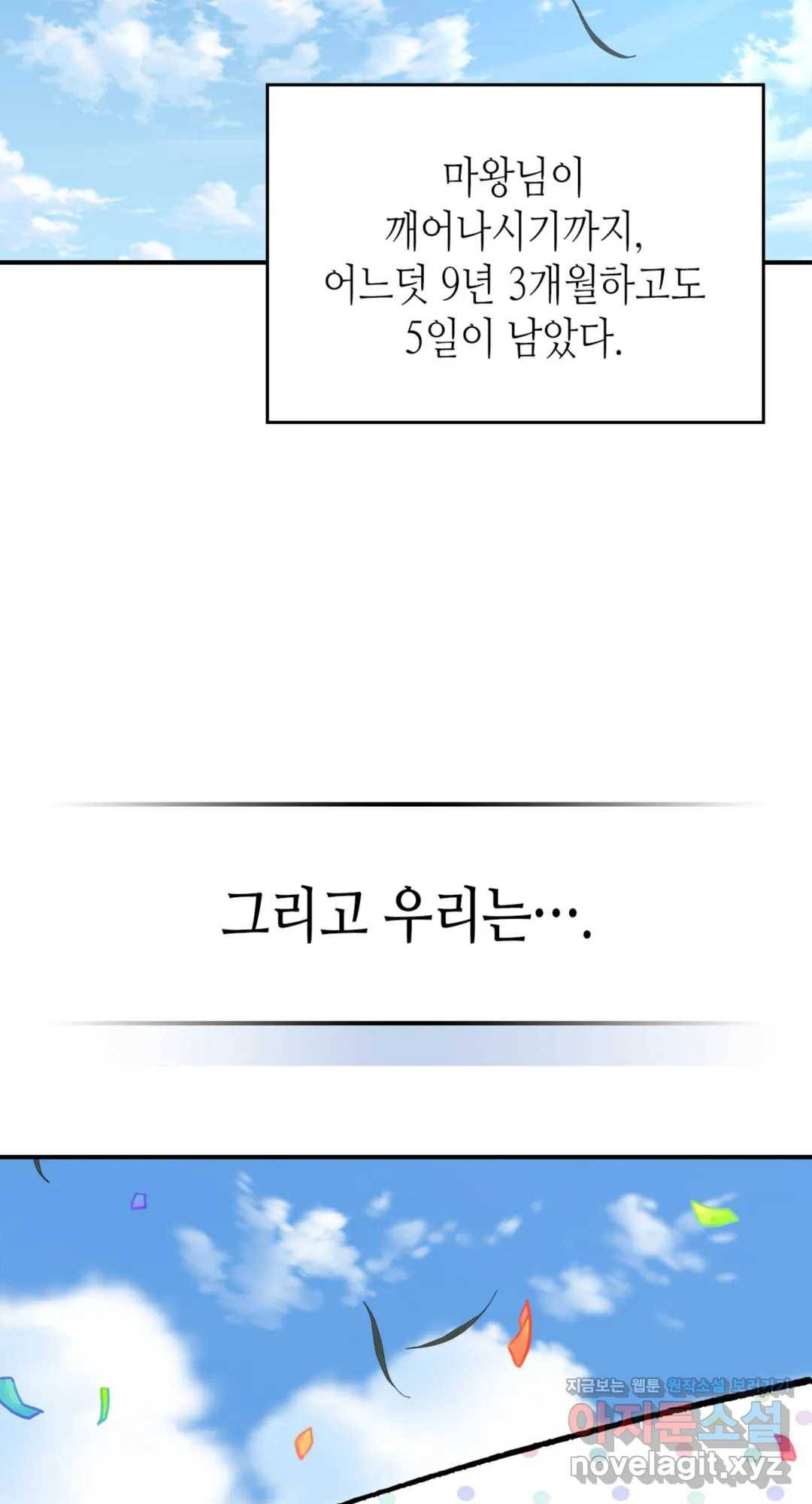 용사가 있었는데요 65화 - 시즌2 완결 - 47