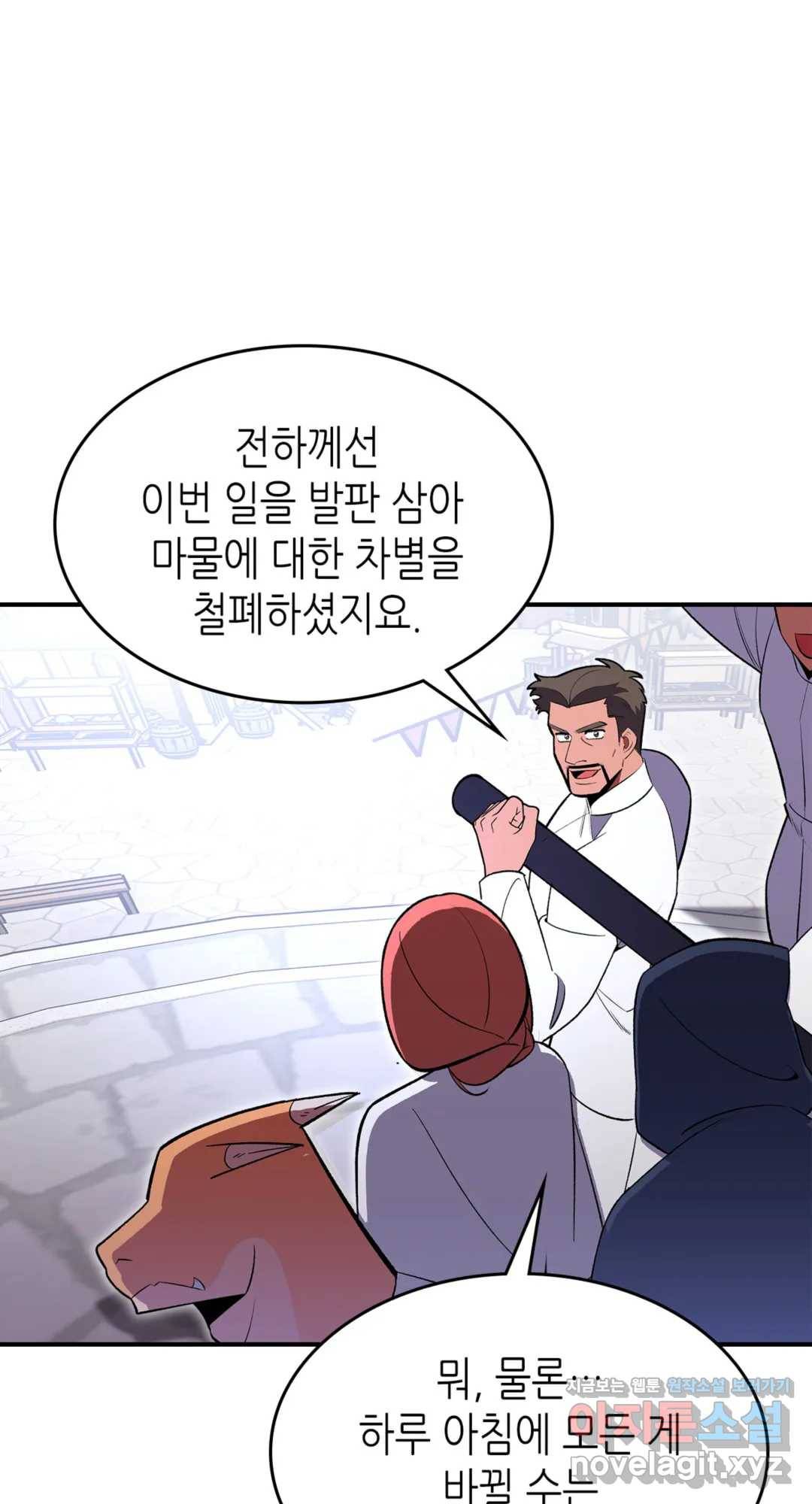 용사가 있었는데요 65화 - 시즌2 완결 - 51