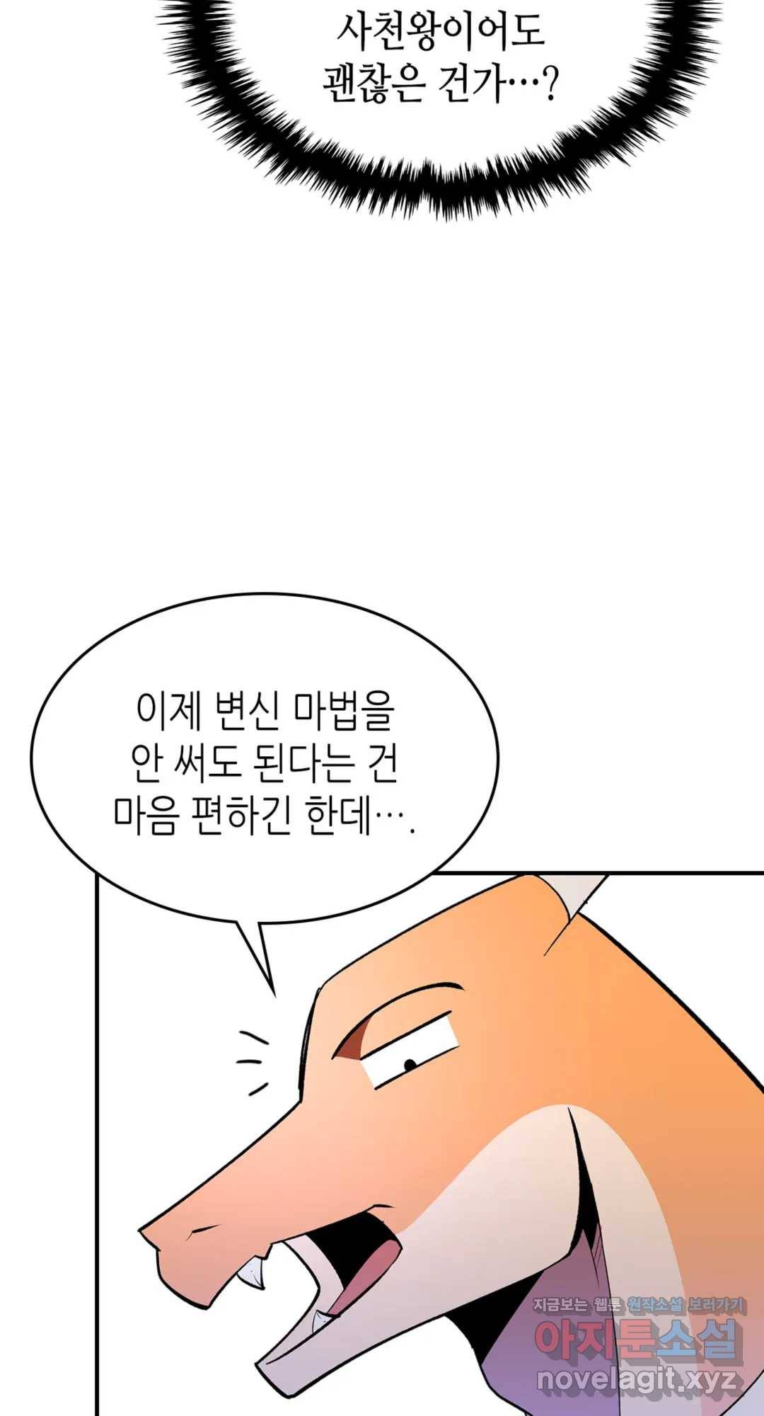 용사가 있었는데요 65화 - 시즌2 완결 - 56