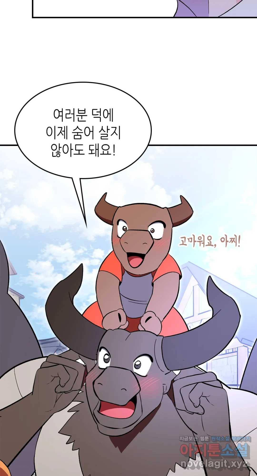 용사가 있었는데요 65화 - 시즌2 완결 - 57