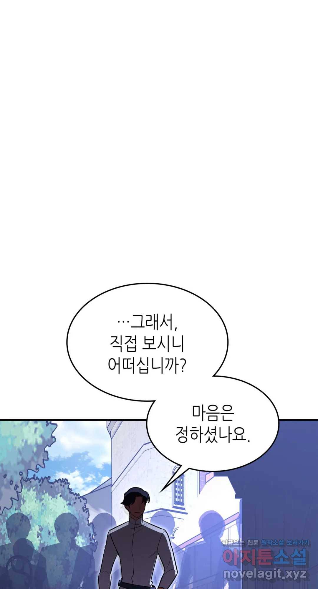 용사가 있었는데요 65화 - 시즌2 완결 - 67
