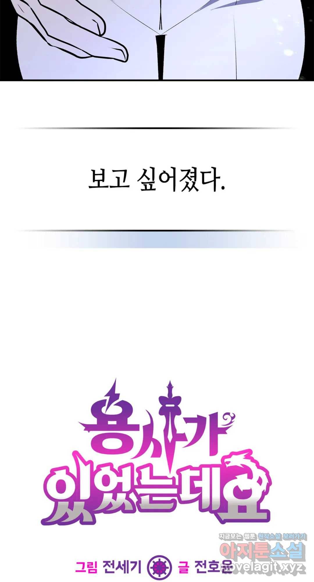 용사가 있었는데요 65화 - 시즌2 완결 - 85