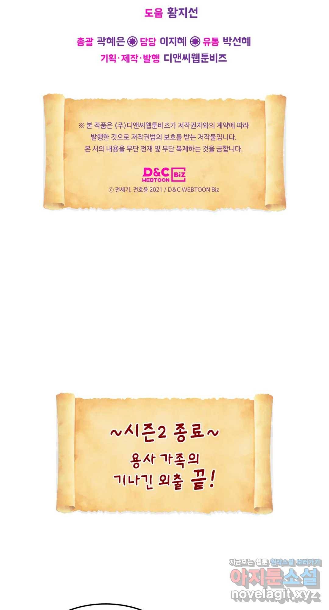 용사가 있었는데요 65화 - 시즌2 완결 - 86