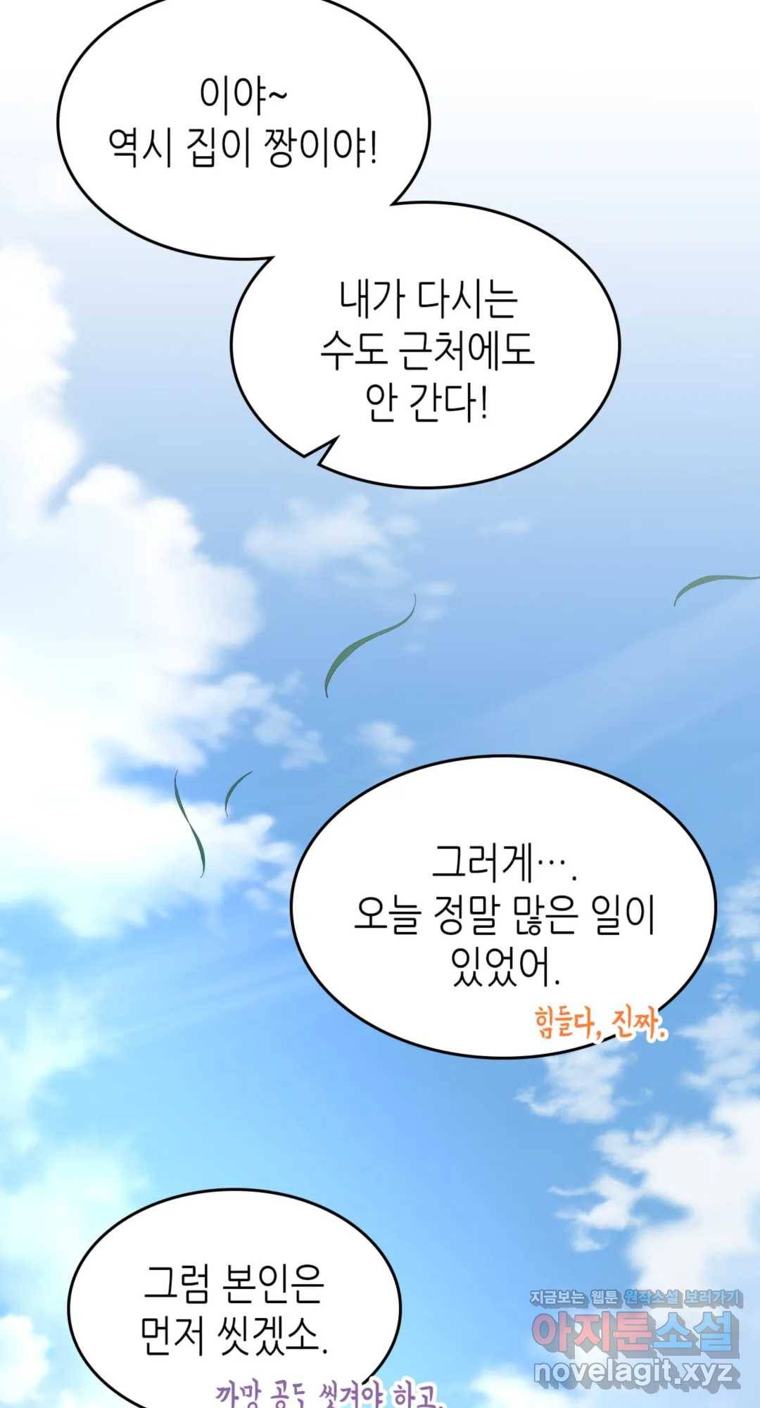 용사가 있었는데요 65화 - 시즌2 완결 - 87