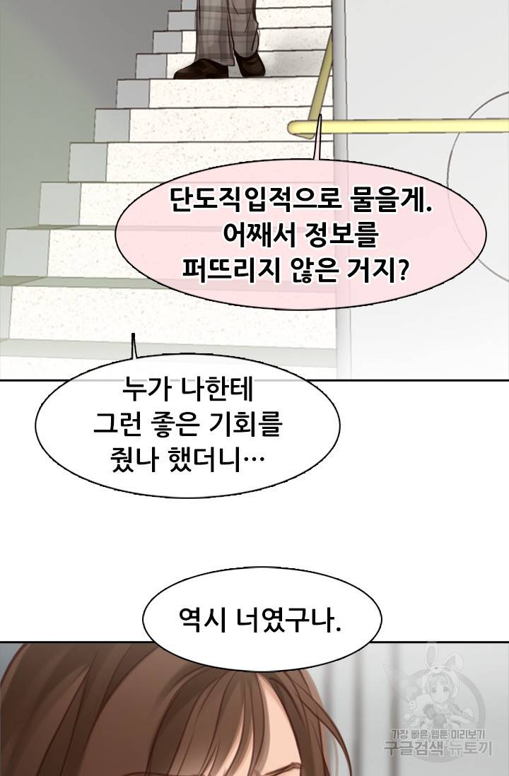 페이크뷰티 시즌2 100화 14