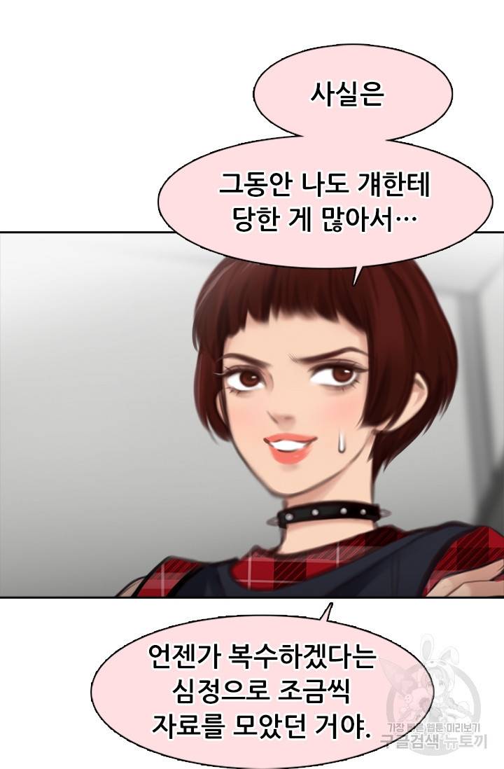 페이크뷰티 시즌2 100화 17