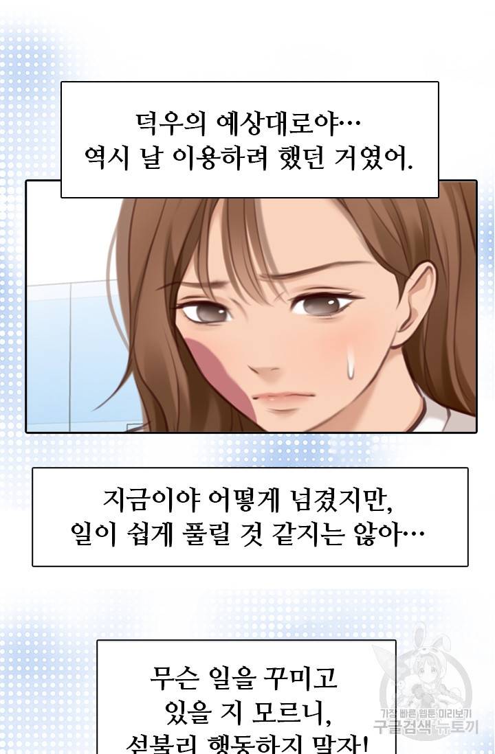 페이크뷰티 시즌2 100화 32