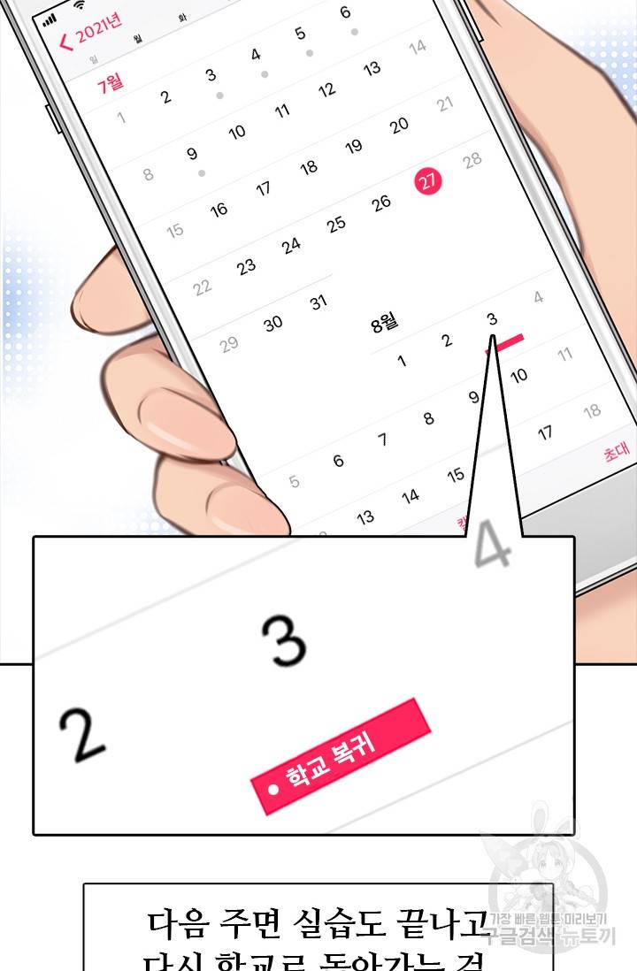 페이크뷰티 시즌2 100화 34