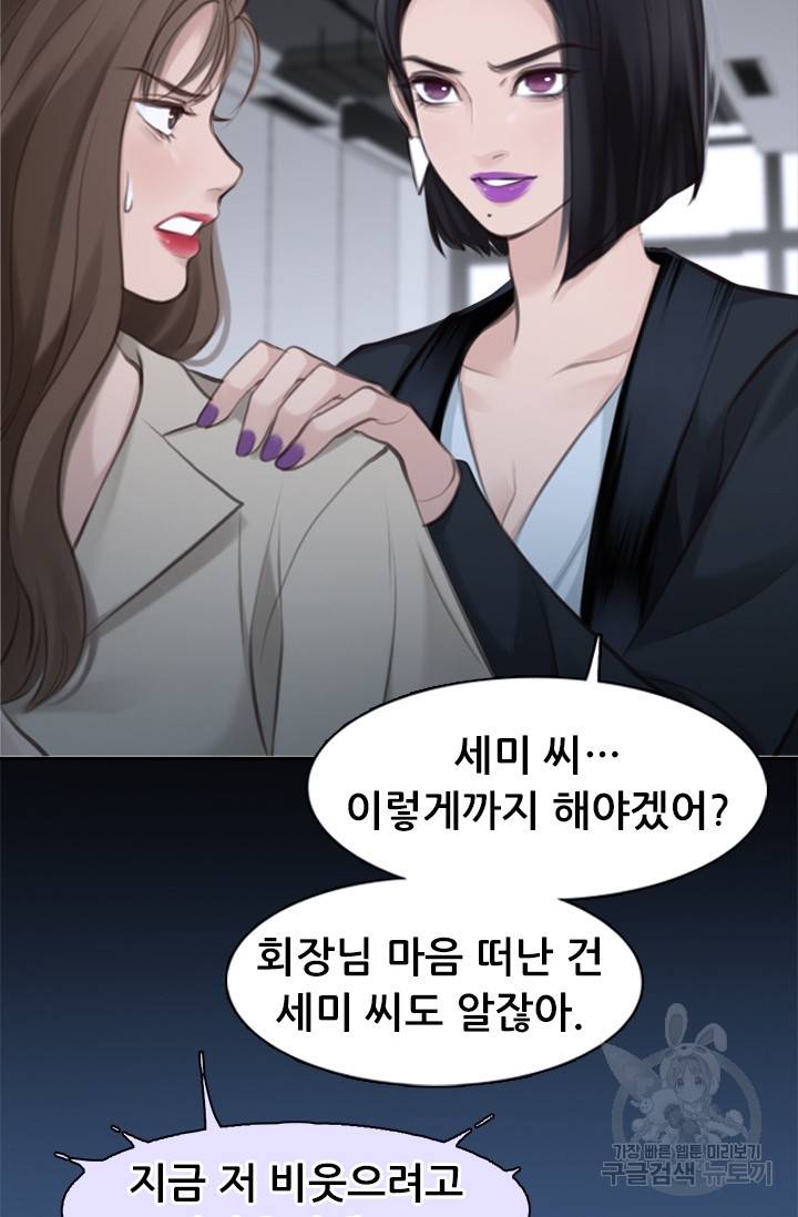 페이크뷰티 시즌2 100화 54