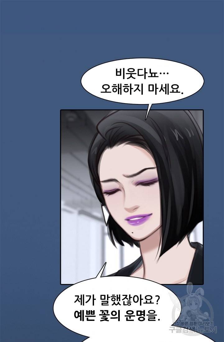 페이크뷰티 시즌2 100화 56