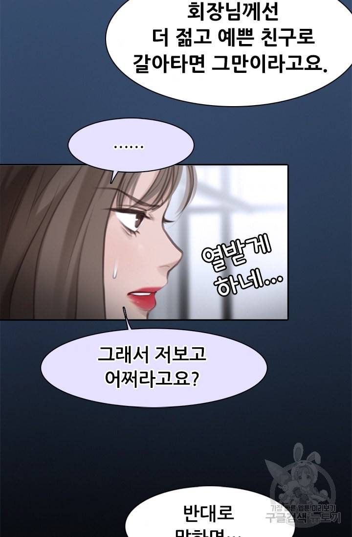 페이크뷰티 시즌2 100화 57