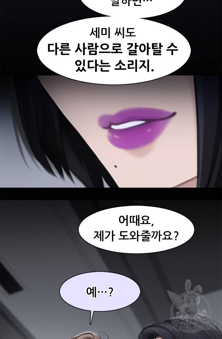 페이크뷰티 시즌2 100화 58