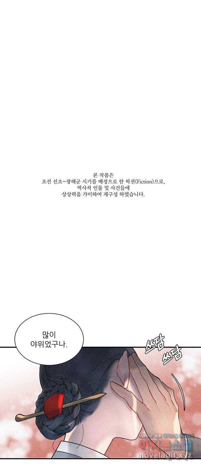 광해의 연인 56화 1
