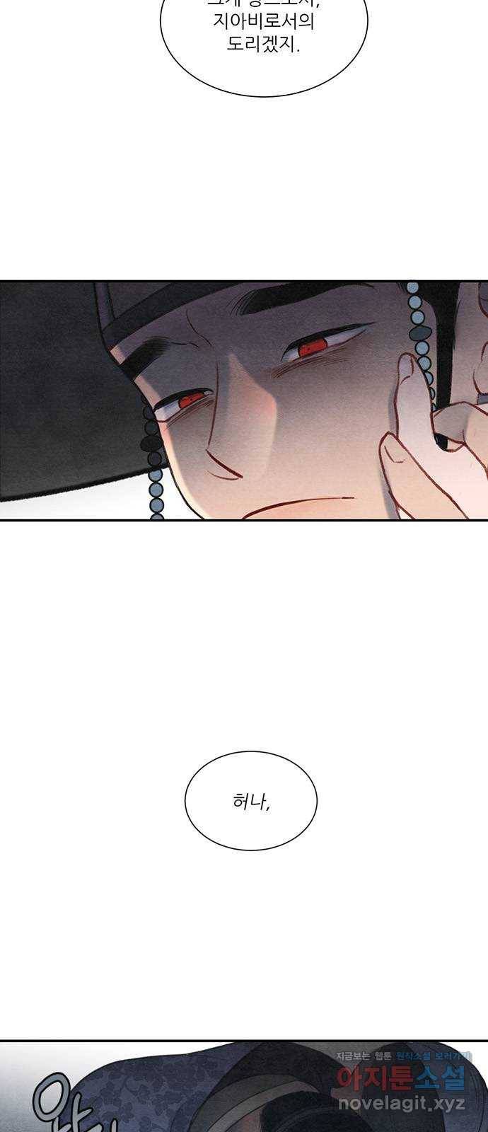 광해의 연인 56화 7