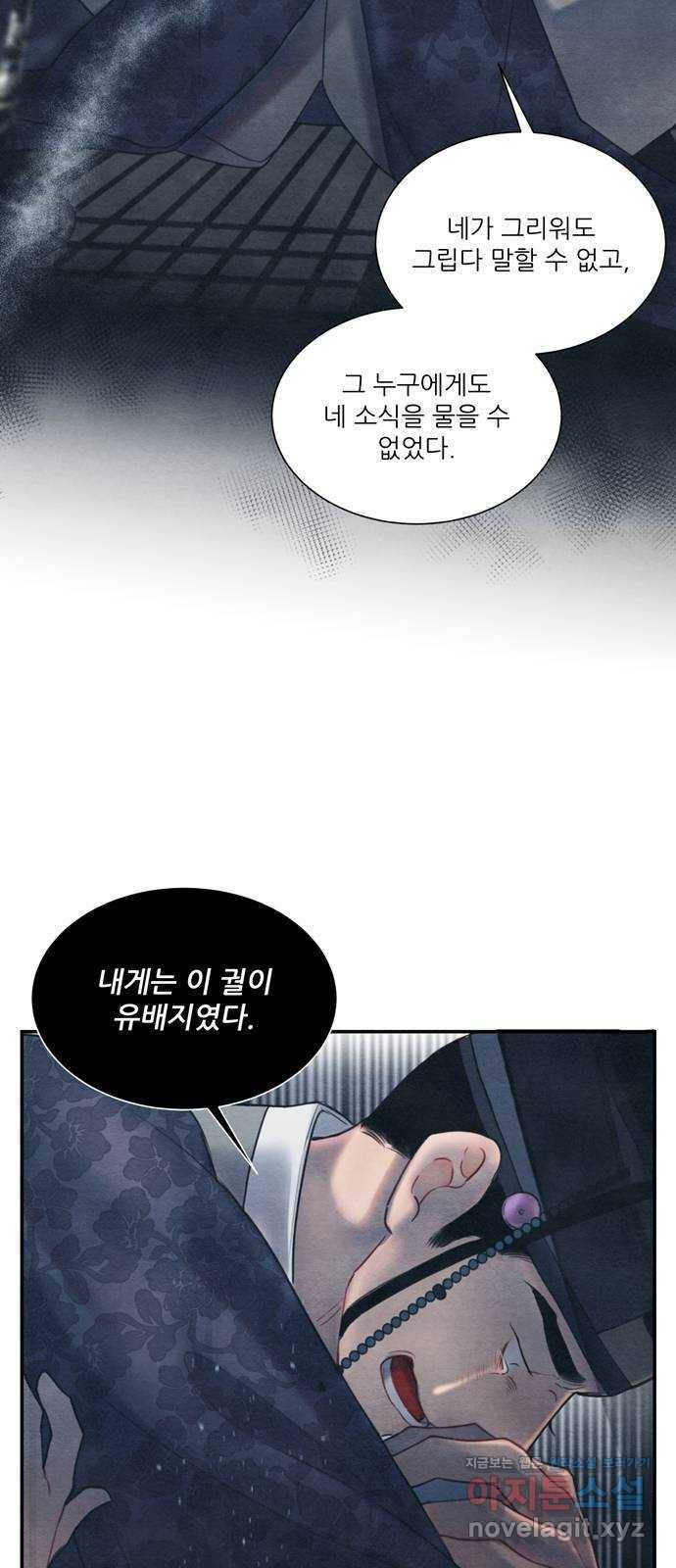 광해의 연인 56화 9