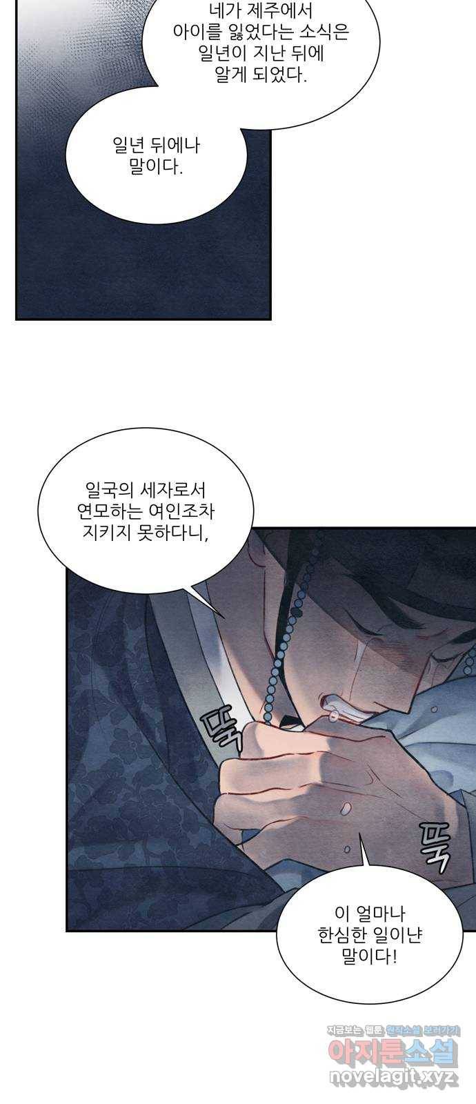 광해의 연인 56화 13