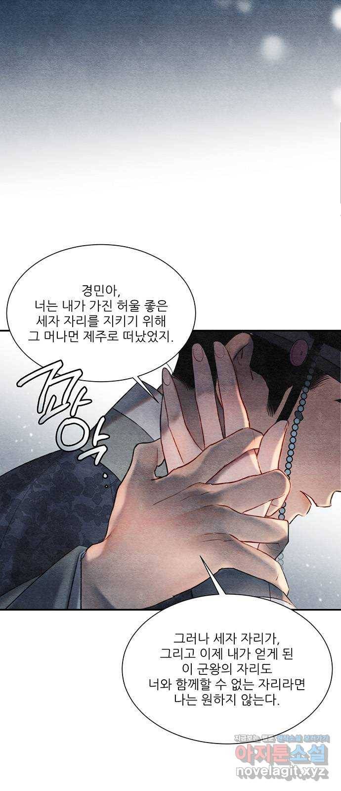 광해의 연인 56화 16