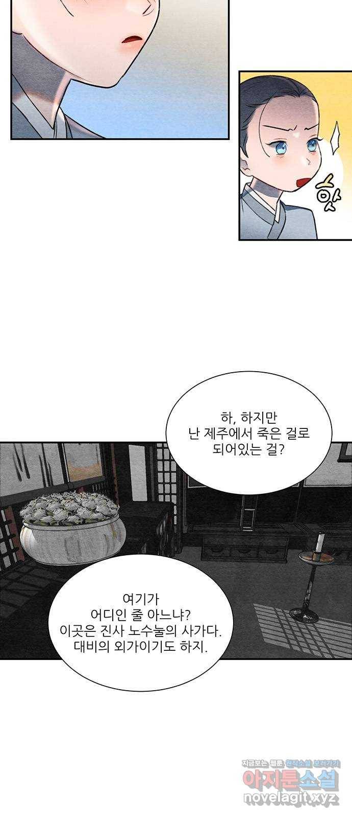 광해의 연인 56화 19