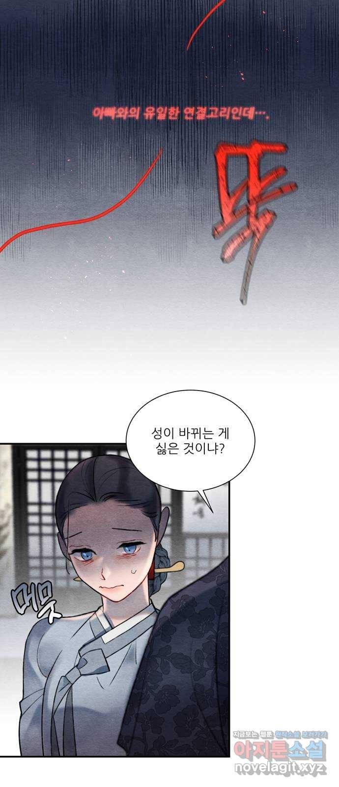 광해의 연인 56화 22