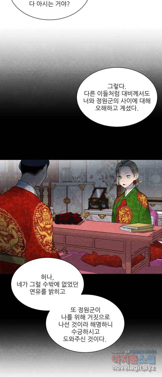 광해의 연인 56화 26