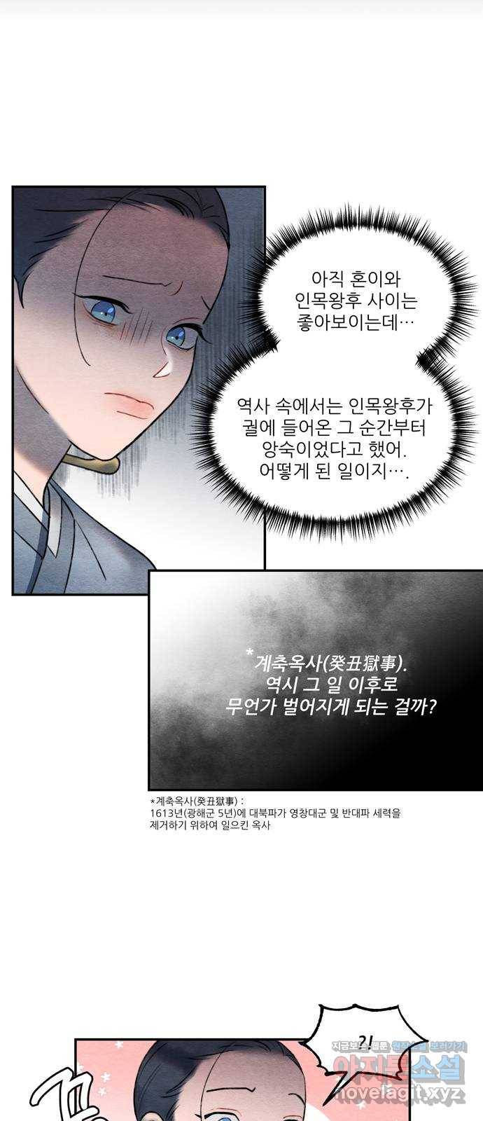 광해의 연인 56화 27