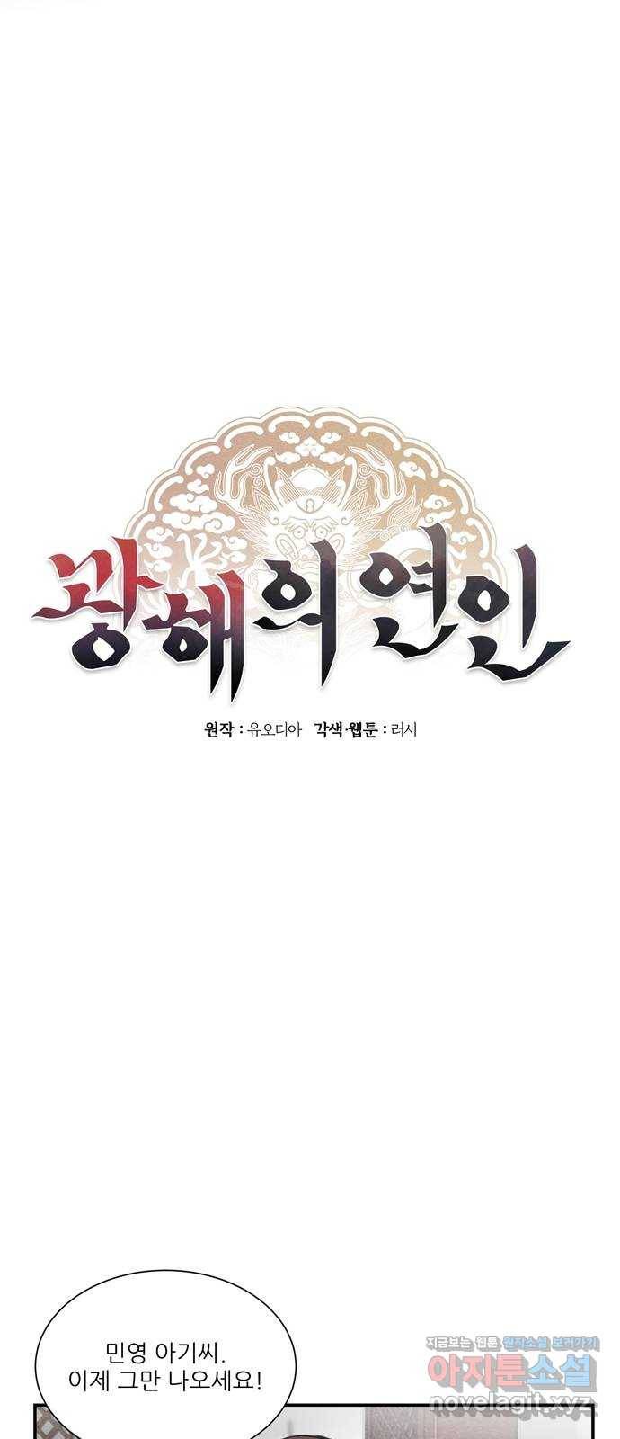 광해의 연인 56화 31