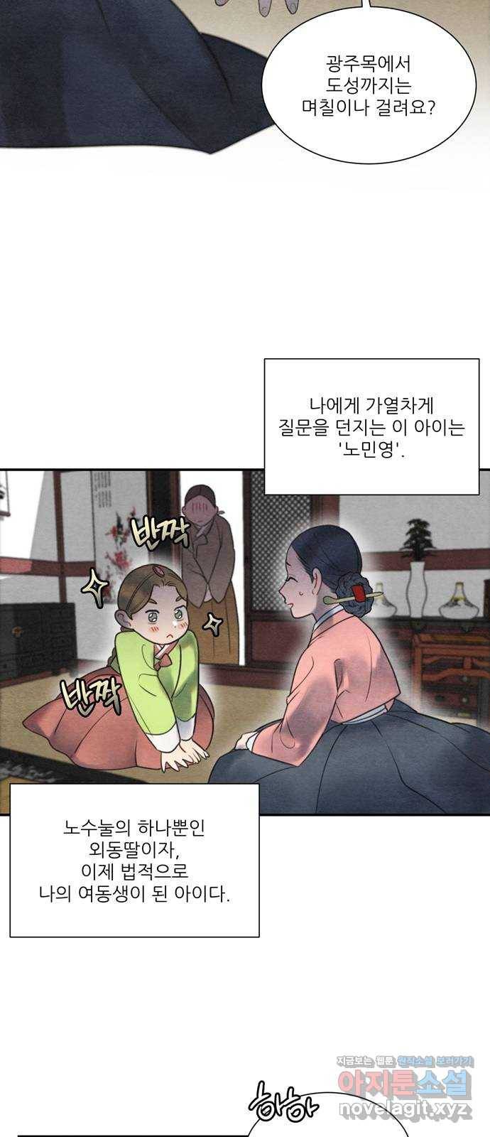 광해의 연인 56화 33