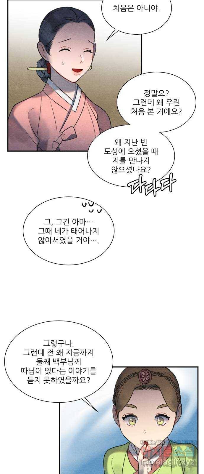 광해의 연인 56화 34