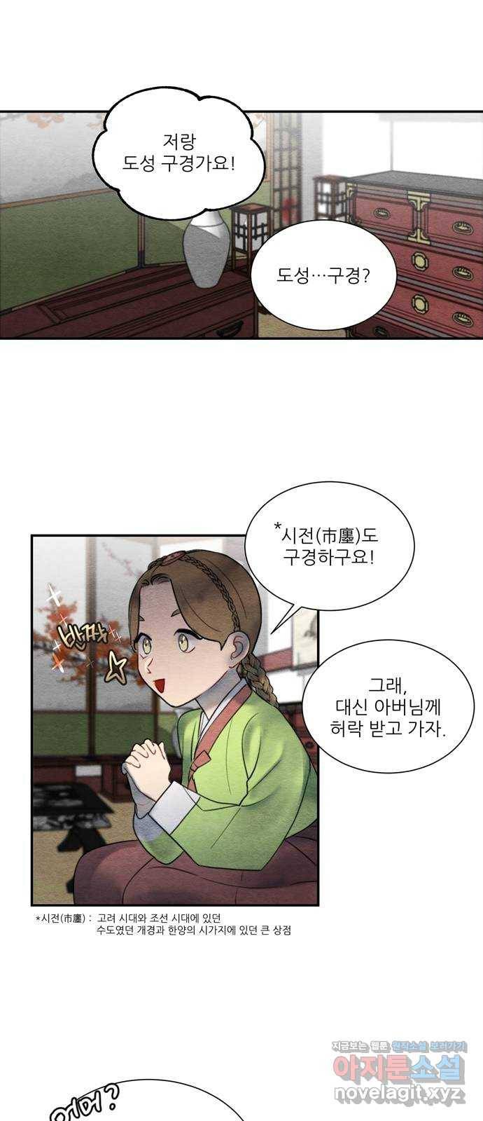 광해의 연인 56화 36