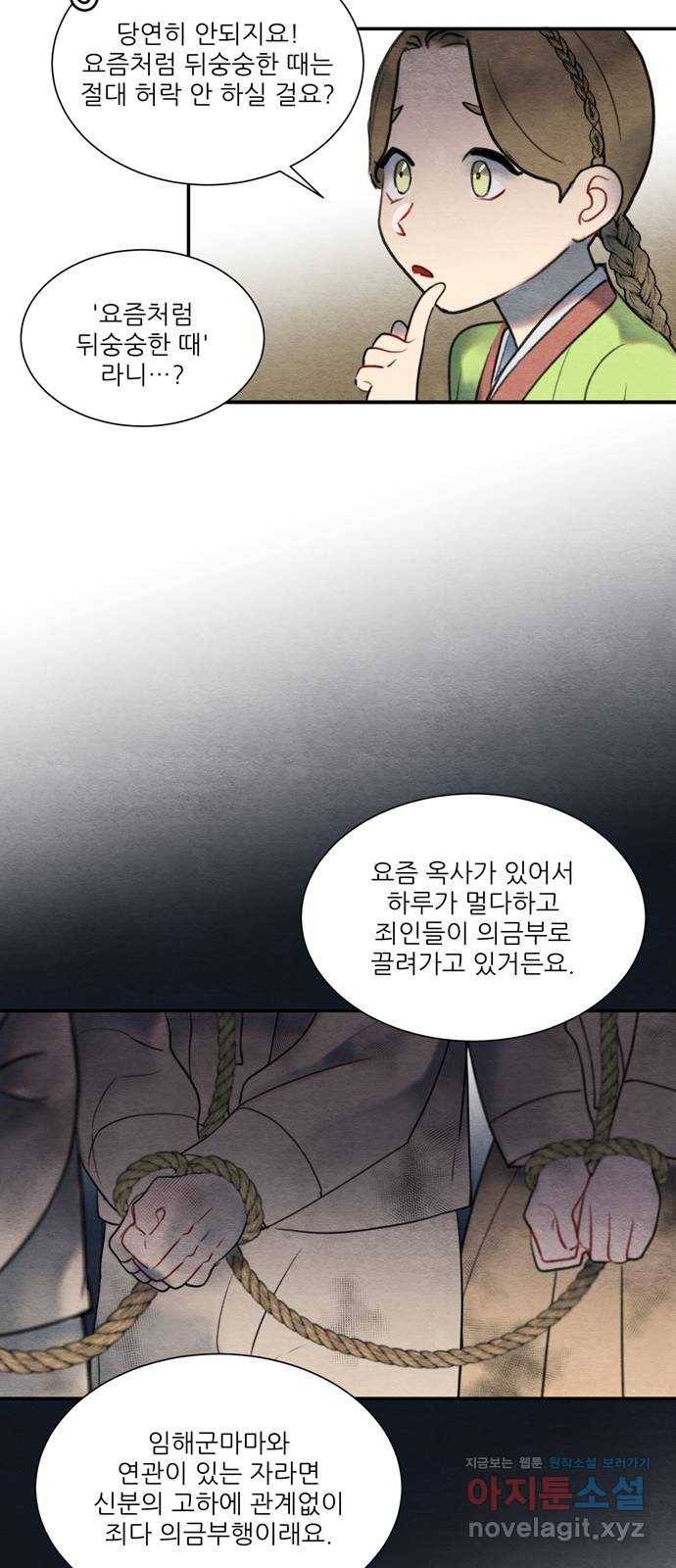 광해의 연인 56화 37