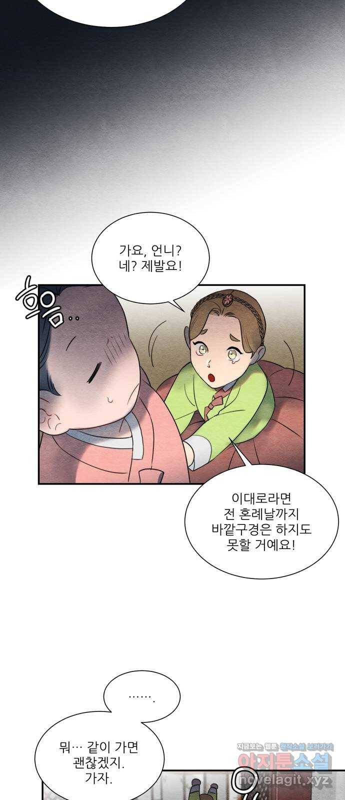 광해의 연인 56화 38
