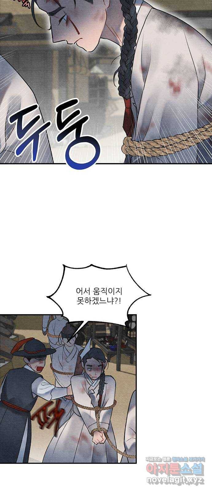 광해의 연인 56화 45