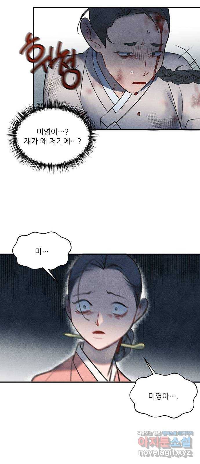 광해의 연인 56화 46