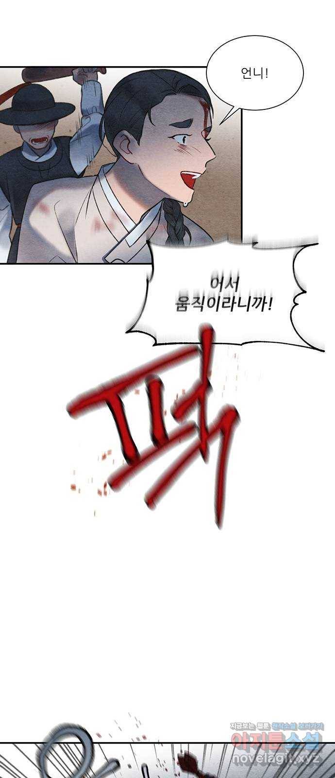 광해의 연인 56화 48